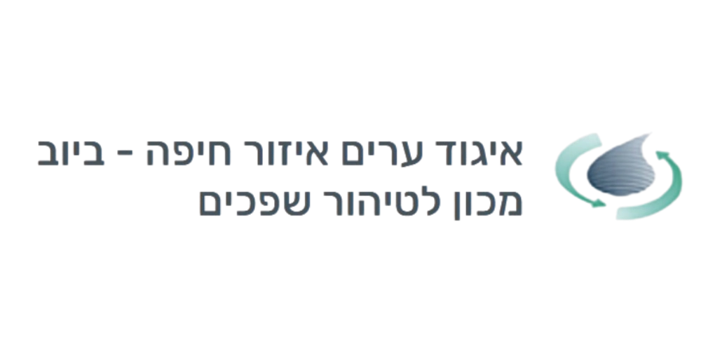 לוגו איגוד ערים חיפה לביוב